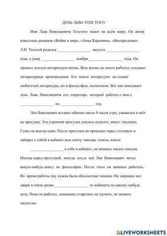 День Льва Толстого