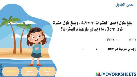 حل مسائل القياس