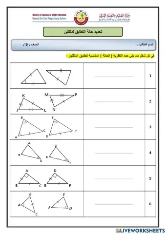 تحديد حالة التطابق لمثلثين-1