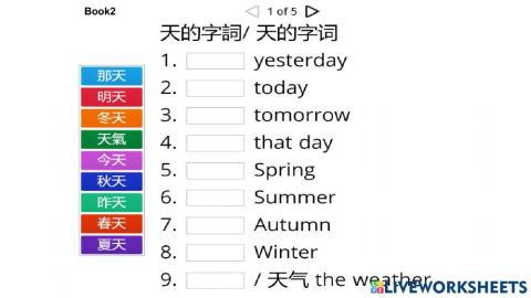 华语向前走 （二） 1之三 （天 与 年）