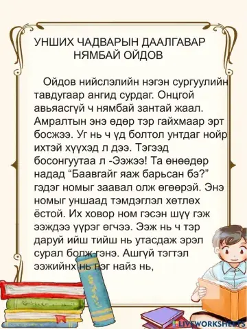 Монгол хэл 5-р анги