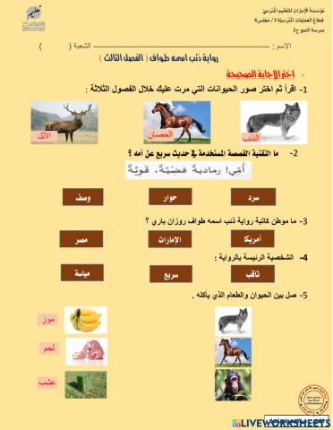 ذئب اسمه طوافالفصل الثالث ( أصحاب الهمم)