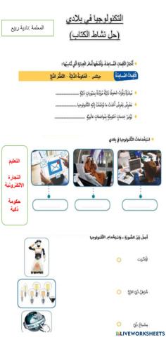 التكنولوجيا