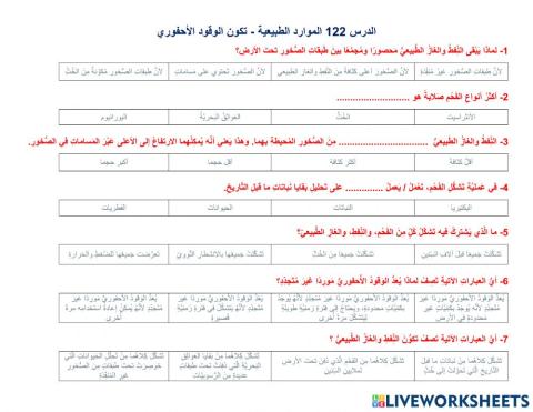 تكون الوقود الأحفوري - جديد