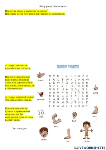 Body parts. Части тела