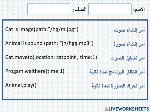 ورقة عمل مراجعة الأصوات