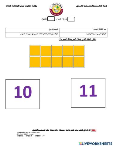 مراجعة وتثبيت