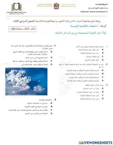 مراجعة لوحدة الزلازل والبراكين