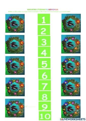 Στεφάνια & Λουλούδια