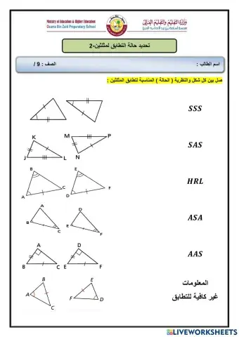 تحديد حالة التطابق لمثلثين-2