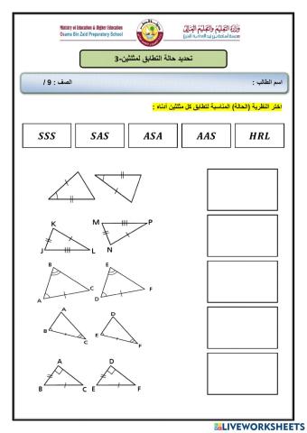 تحديد حالة التطابق لمثلثين-3