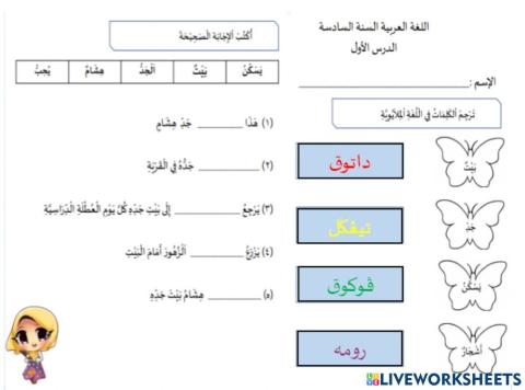 Bahasa arab 6