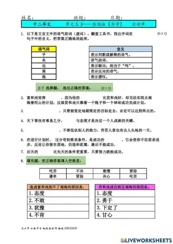中二单元5.3 -《为学》活动单