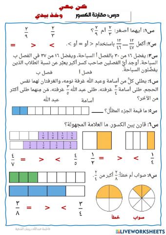 مقارنة الكسور