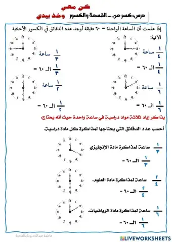 كسر من .. القسمة والكسور
