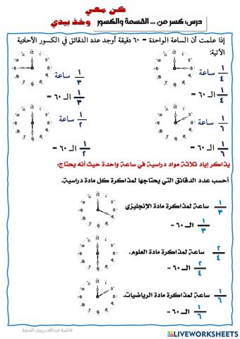 كسر من .. القسمة والكسور