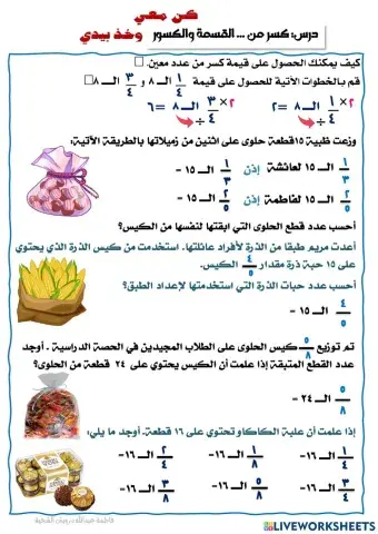 كسر من ... القسمة والكسور