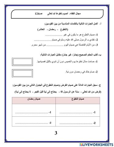 أصوم تطوعا لله تعالى