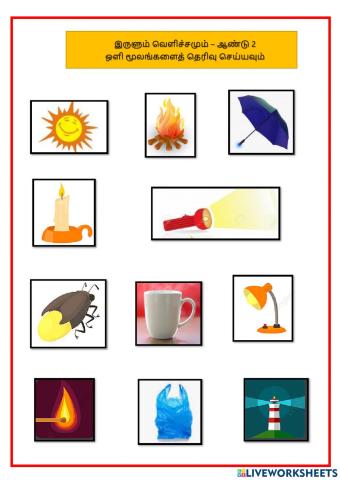 ஒளியின் மூலம் (திருமதி சுமதி)