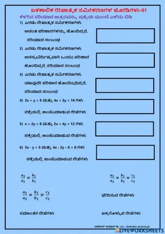 ಏಕಕಾಲಿಕ ರೇಖಾತ್ಮಕ ಸಮೀಕರಣಗಳ ಜೋಡಿಗಳು-01