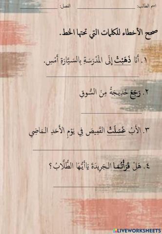 الفعل الماضي