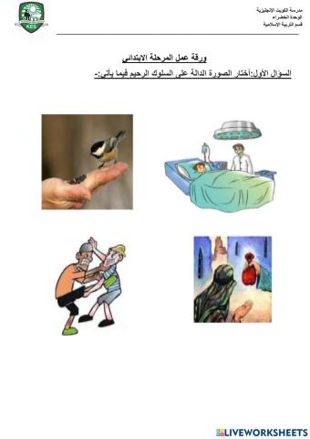 ورقة عمل الله ربي هو الرحمن الرحيم