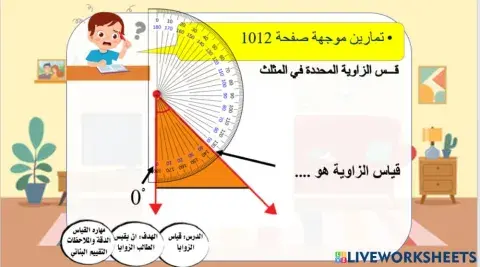 قياس الزوايا المستوى الثاني