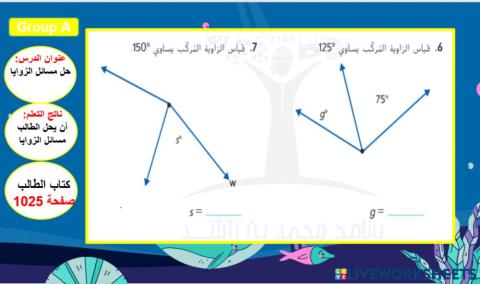 حل مسائل الزوايا المستوى 2