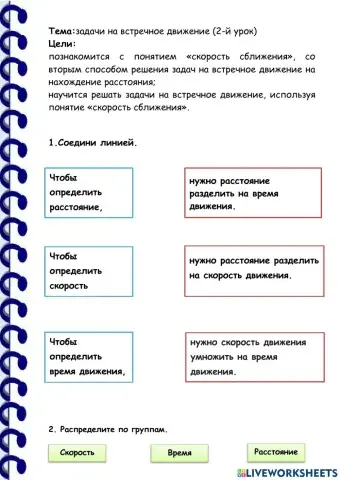 задачи на встречное движение (2-й урок)