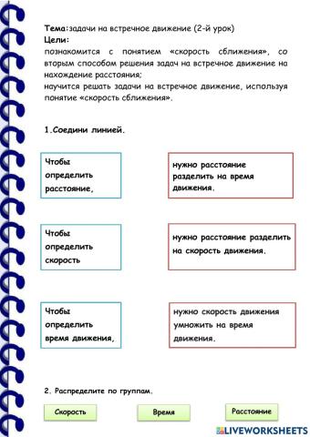 задачи на встречное движение (2-й урок)