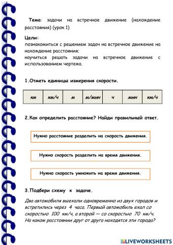 встречное движение 1 урок