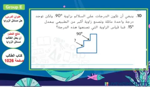 حل مسائل الزوايا المستوى 3