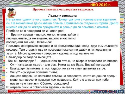БЕЛ - НВО 2019 г.