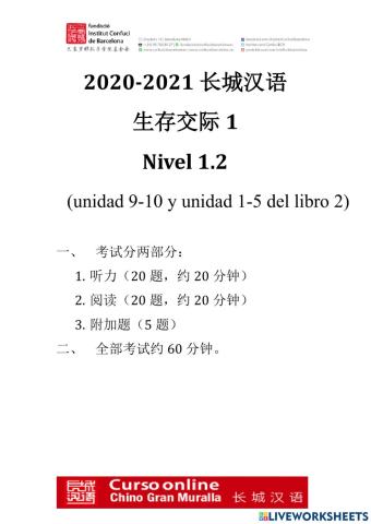 长城汉语生存交际2 Nivel1.2 考试