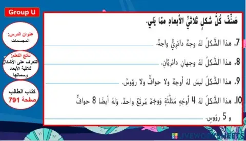 المجسمات المستوى 1