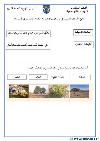 أنواع النّبات الطّبيعيّ