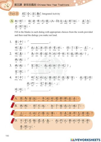 學華語向前走六第冊課本第五課PartII綜合練習A配對