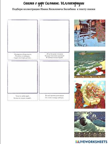 Сказка о царе Салтане. Иллюстрации Билибина