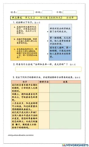 中三单元5.2《收割阳光》