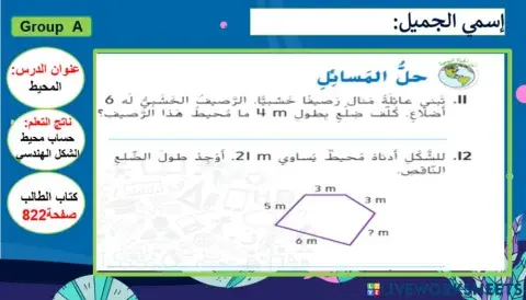حساب المحيط المستوى 3