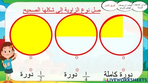تصنيف زوايا احمر
