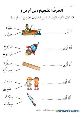 الحروف المتشابهة