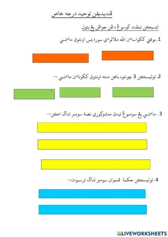 Sarizah ( tauhid darjah khas )