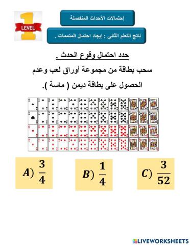 الأحداث المنفصلة -إيجاد الاحتمالات المتممة 1