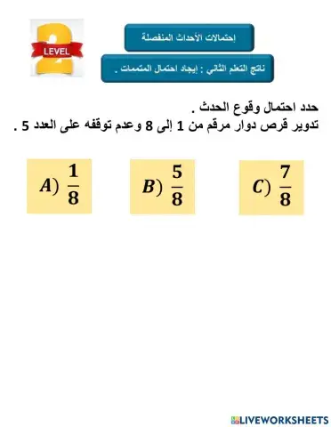 الأحداث المنفصلة -إيجاد الاحتمالات المتممة 2