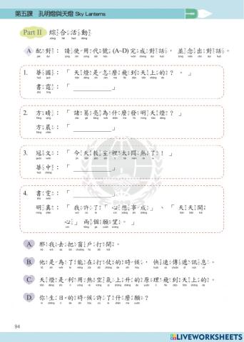 學華語向前走第十冊第五課PartII綜合活動A配對