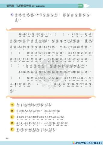 學華語向前走第十冊第五課PartII綜合活動C使用代號完成文章