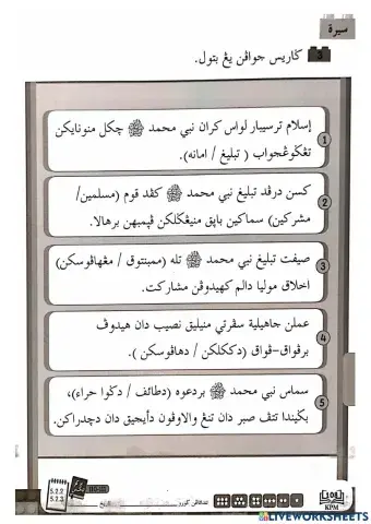 Sirah : Meneladani Sifat Tabligh Nabi Muhammad S.A.W