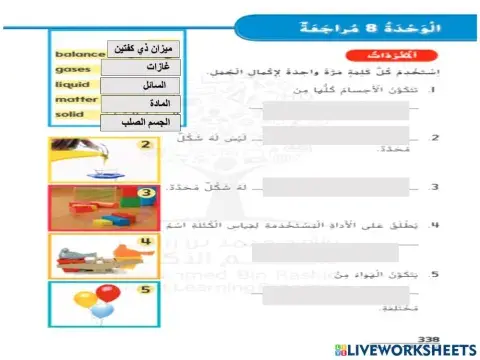 الوحدة8 مراجعة