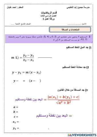 المتعامدات و المسافة